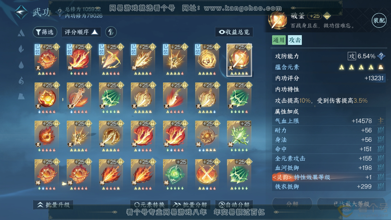 NSH310846逆水寒手游账号详情图28