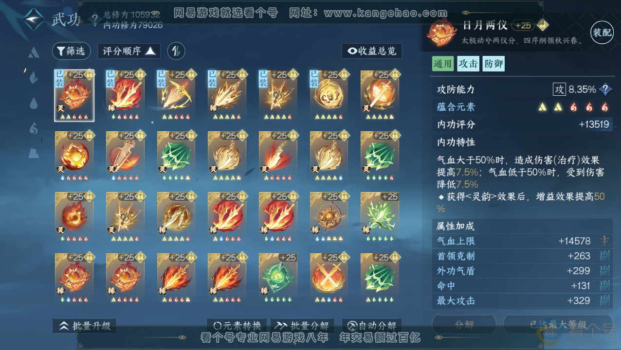 NSH310846逆水寒手游账号详情图27
