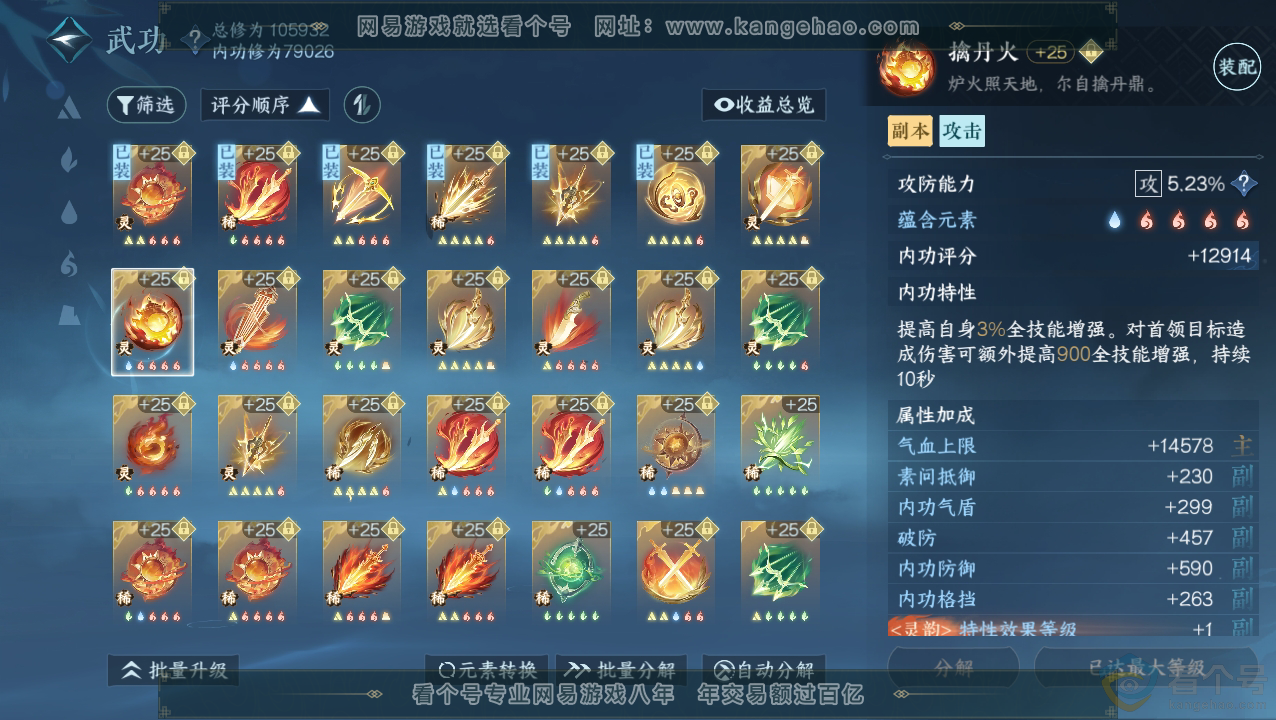 NSH310846逆水寒手游账号详情图29