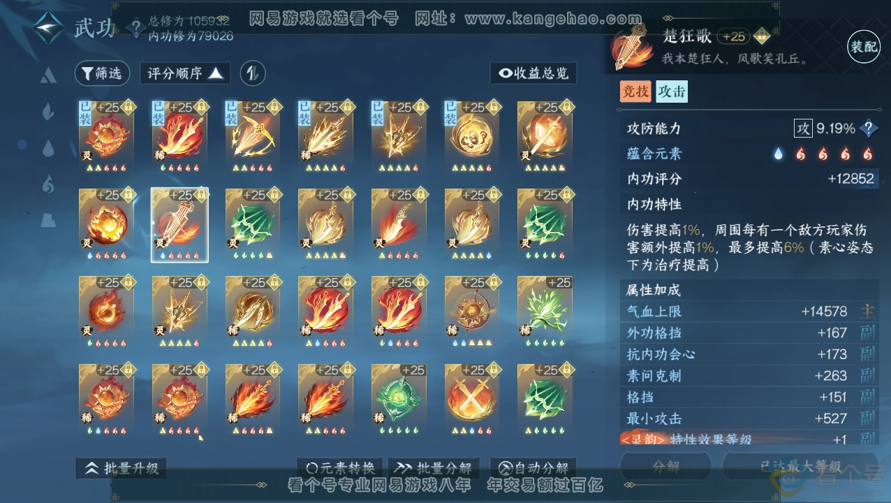 NSH310846逆水寒手游账号详情图30