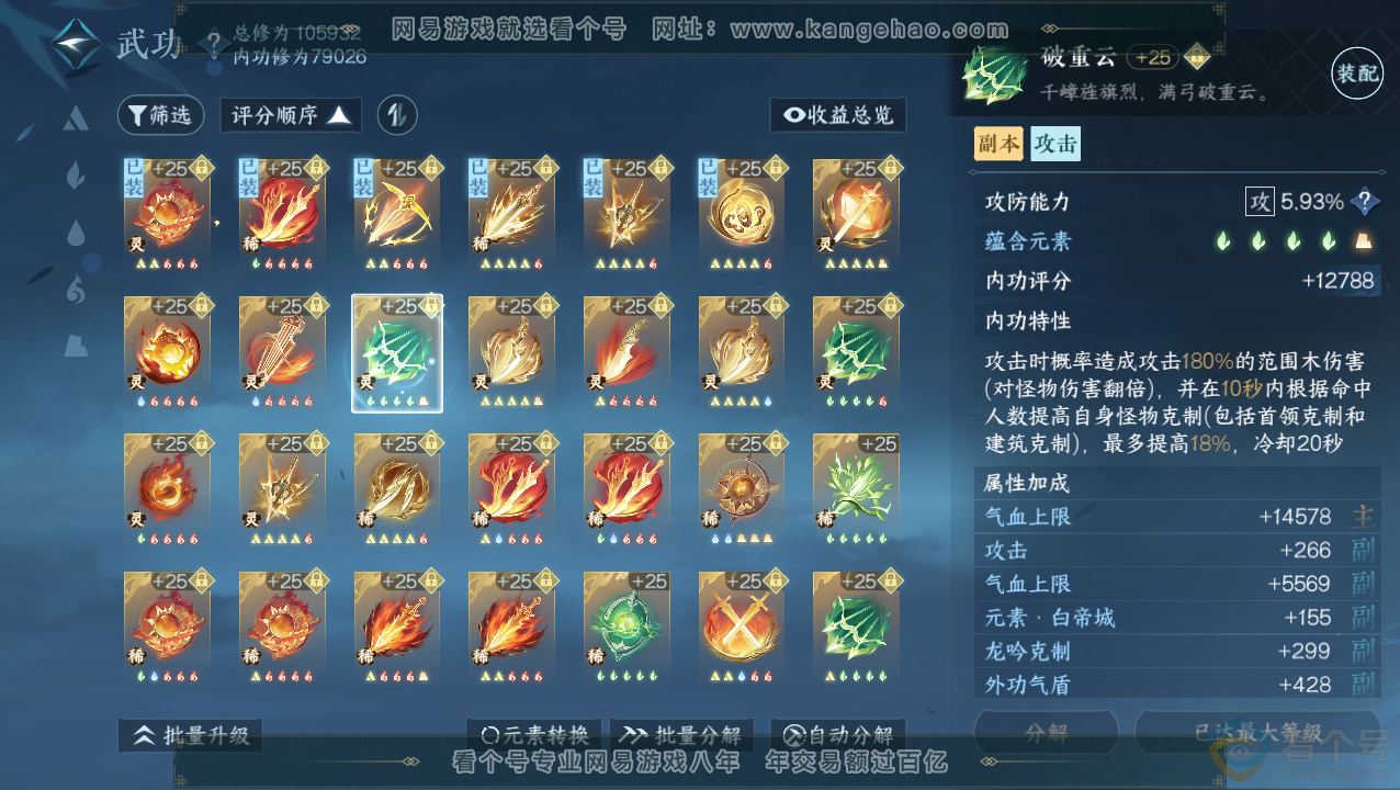 NSH310846逆水寒手游账号详情图31