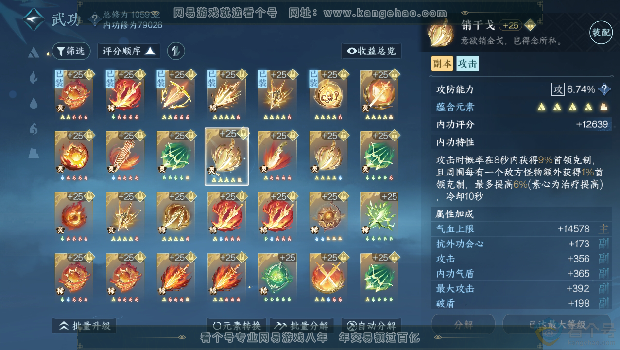 NSH310846逆水寒手游账号详情图32