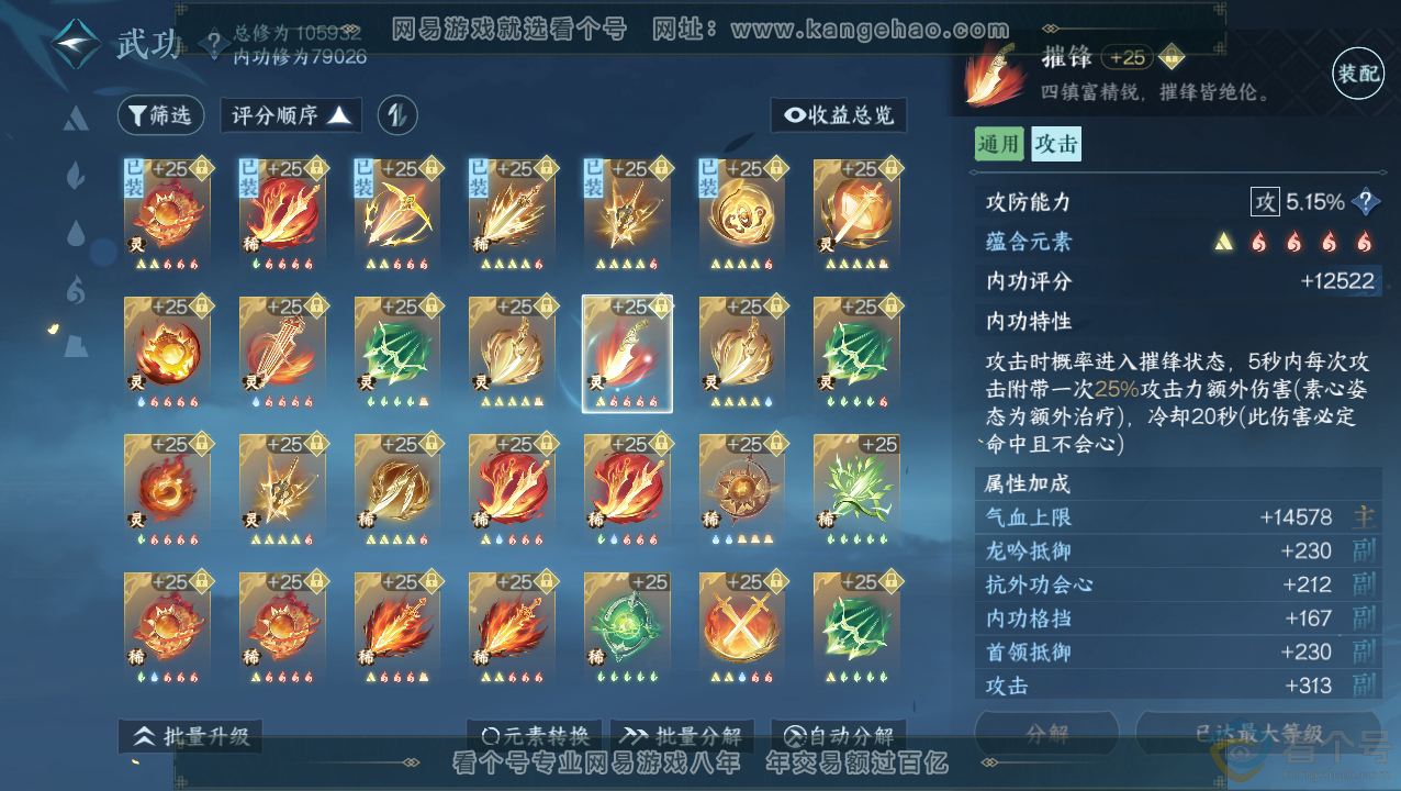 NSH310846逆水寒手游账号详情图33