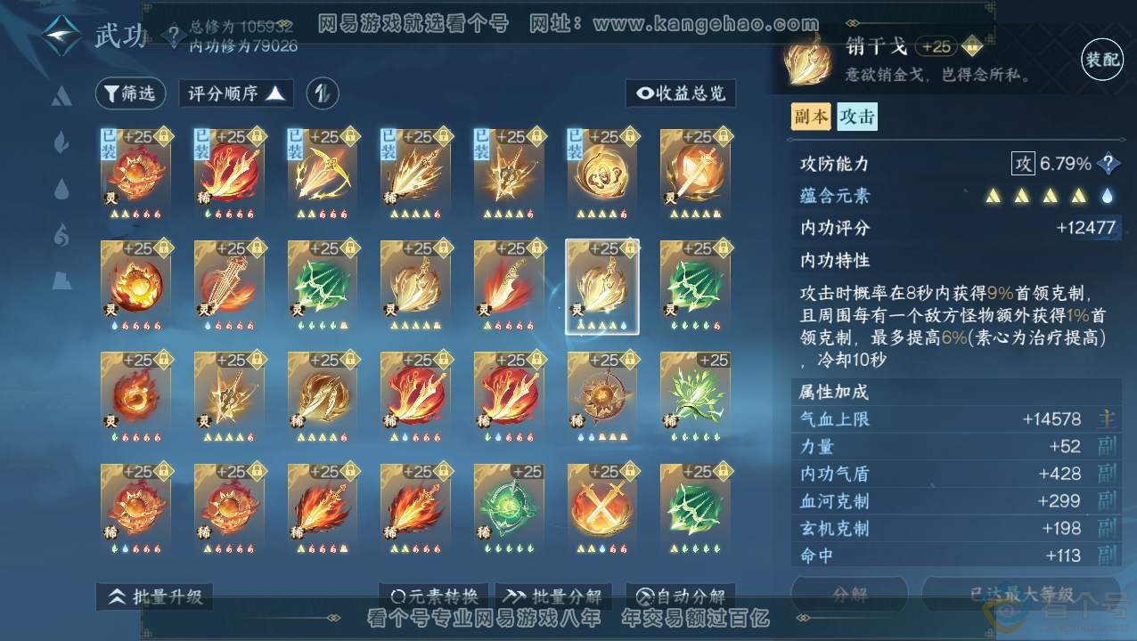 NSH310846逆水寒手游账号详情图34