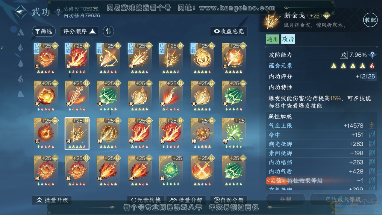 NSH310846逆水寒手游账号详情图37