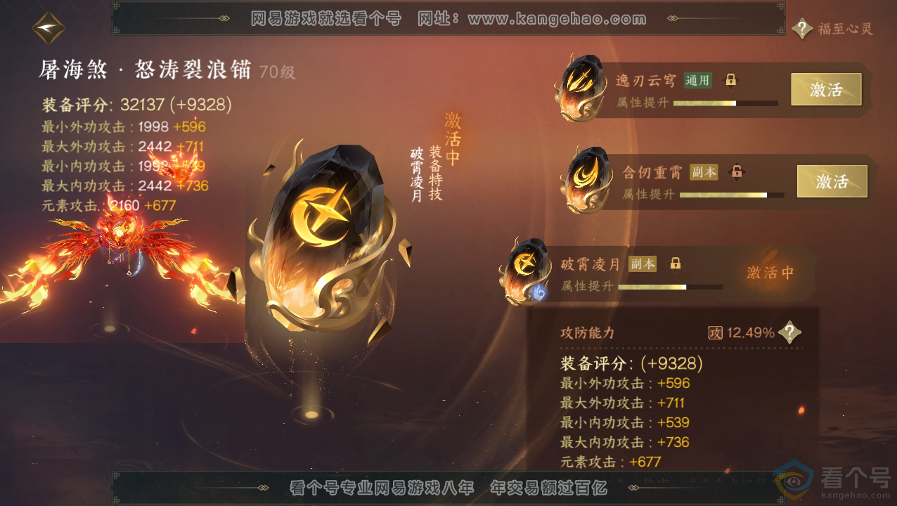NSH310846逆水寒手游账号详情图38
