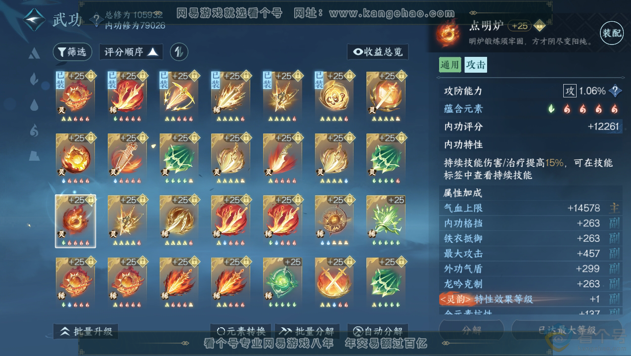 NSH310846逆水寒手游账号详情图36