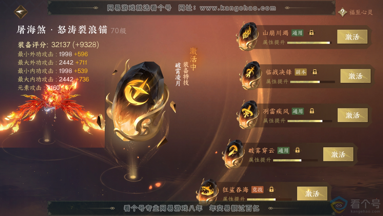 NSH310846逆水寒手游账号详情图40