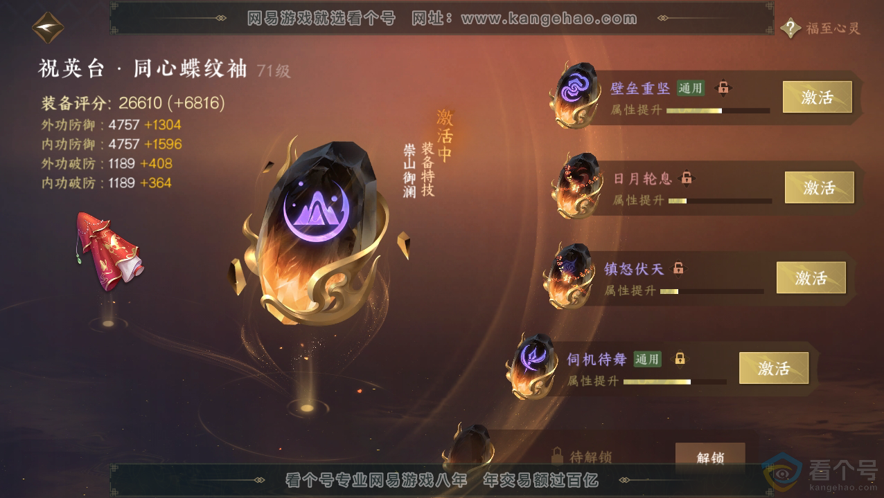 NSH310846逆水寒手游账号详情图42