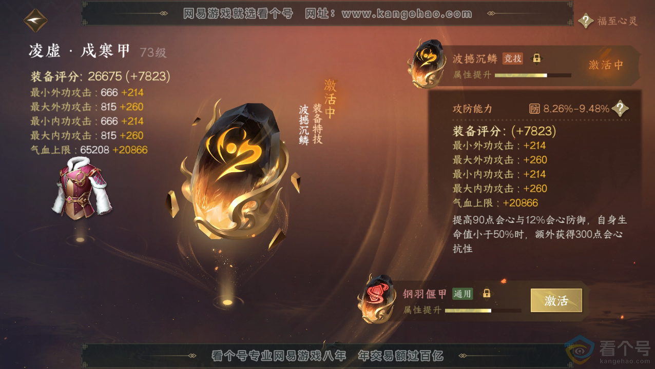 NSH310846逆水寒手游账号详情图43