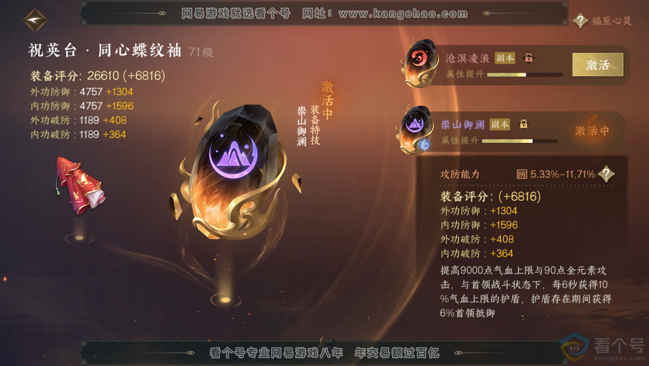 NSH310846逆水寒手游账号详情图41