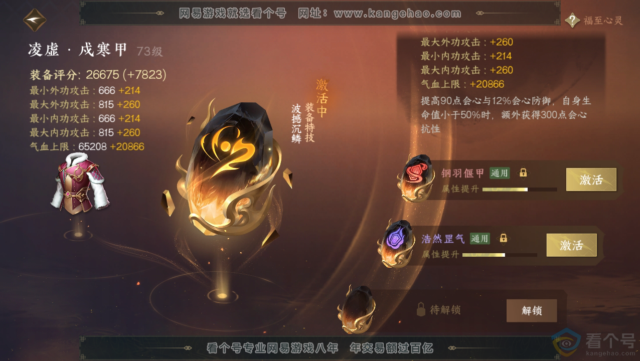 NSH310846逆水寒手游账号详情图44