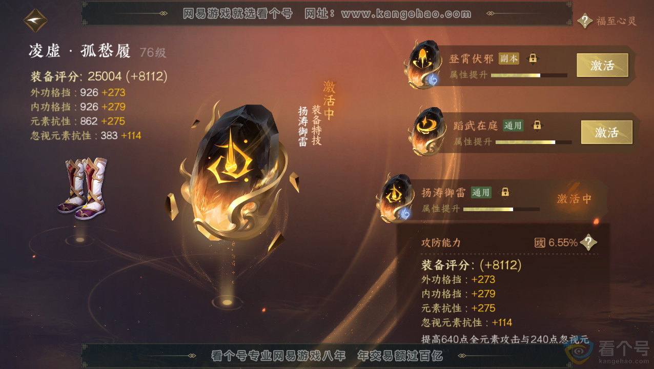 NSH310846逆水寒手游账号详情图46