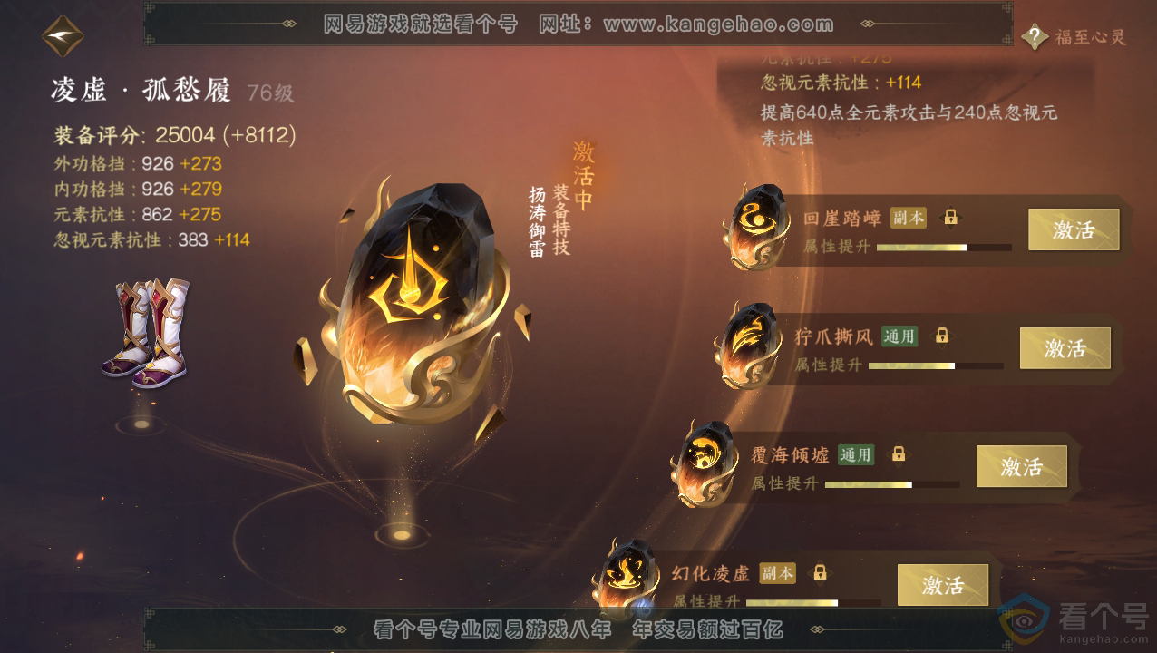 NSH310846逆水寒手游账号详情图47