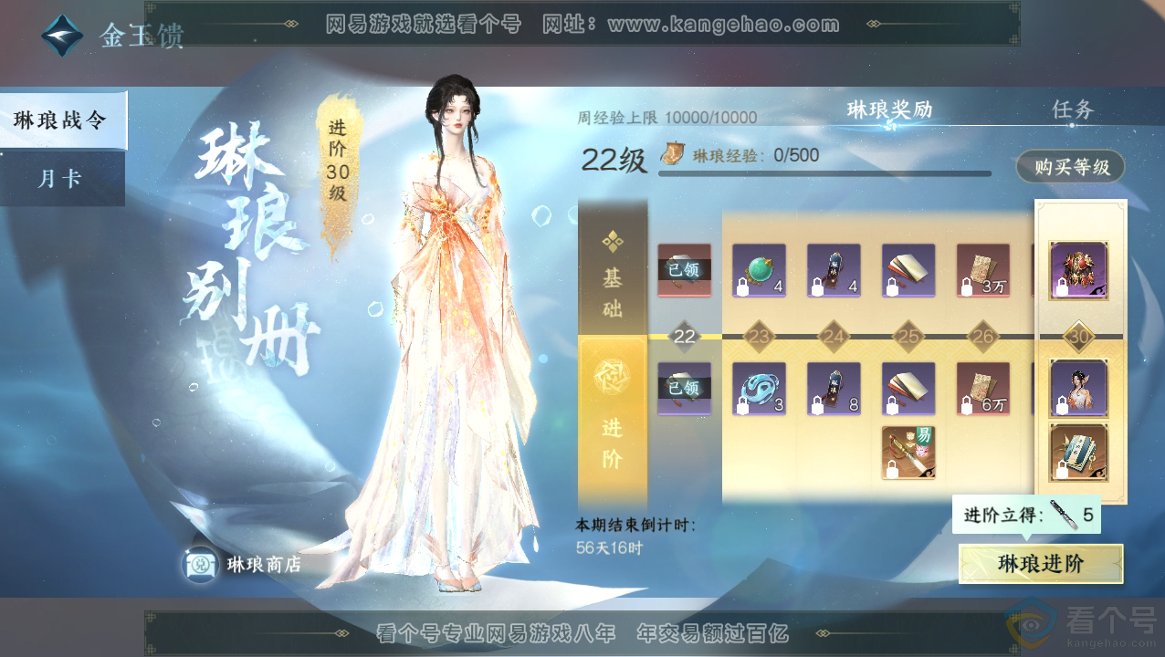 NSH310846逆水寒手游账号详情图53