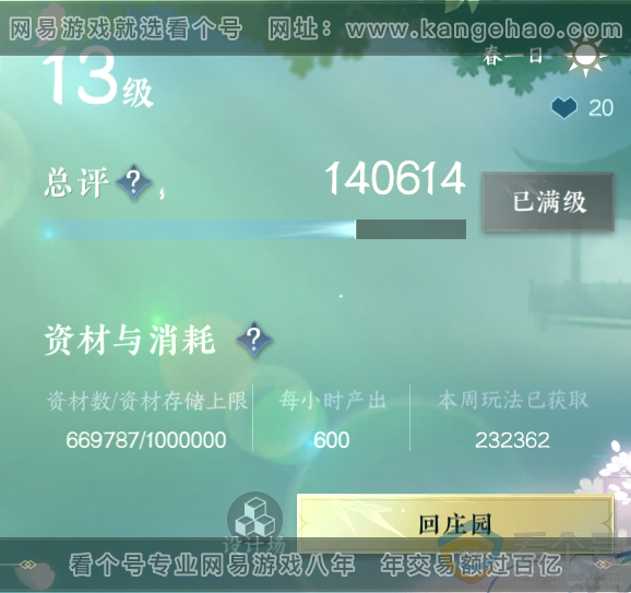 NSH310846逆水寒手游账号详情图52