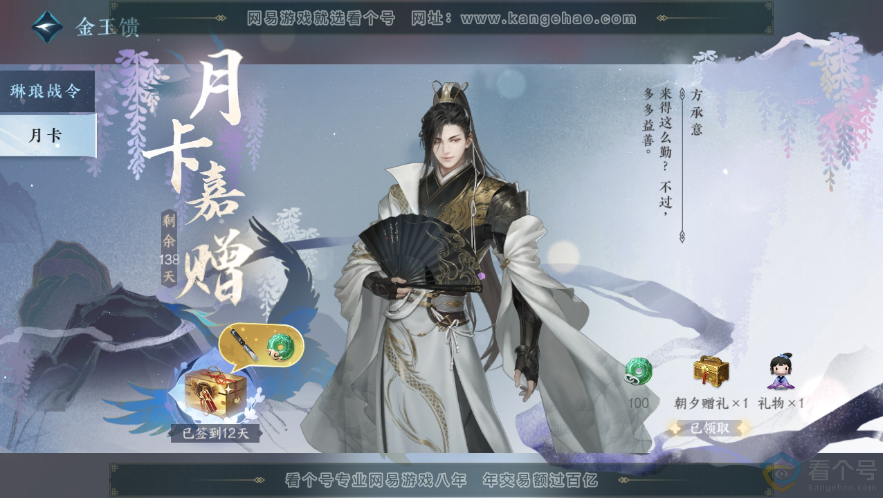 NSH310846逆水寒手游账号详情图54