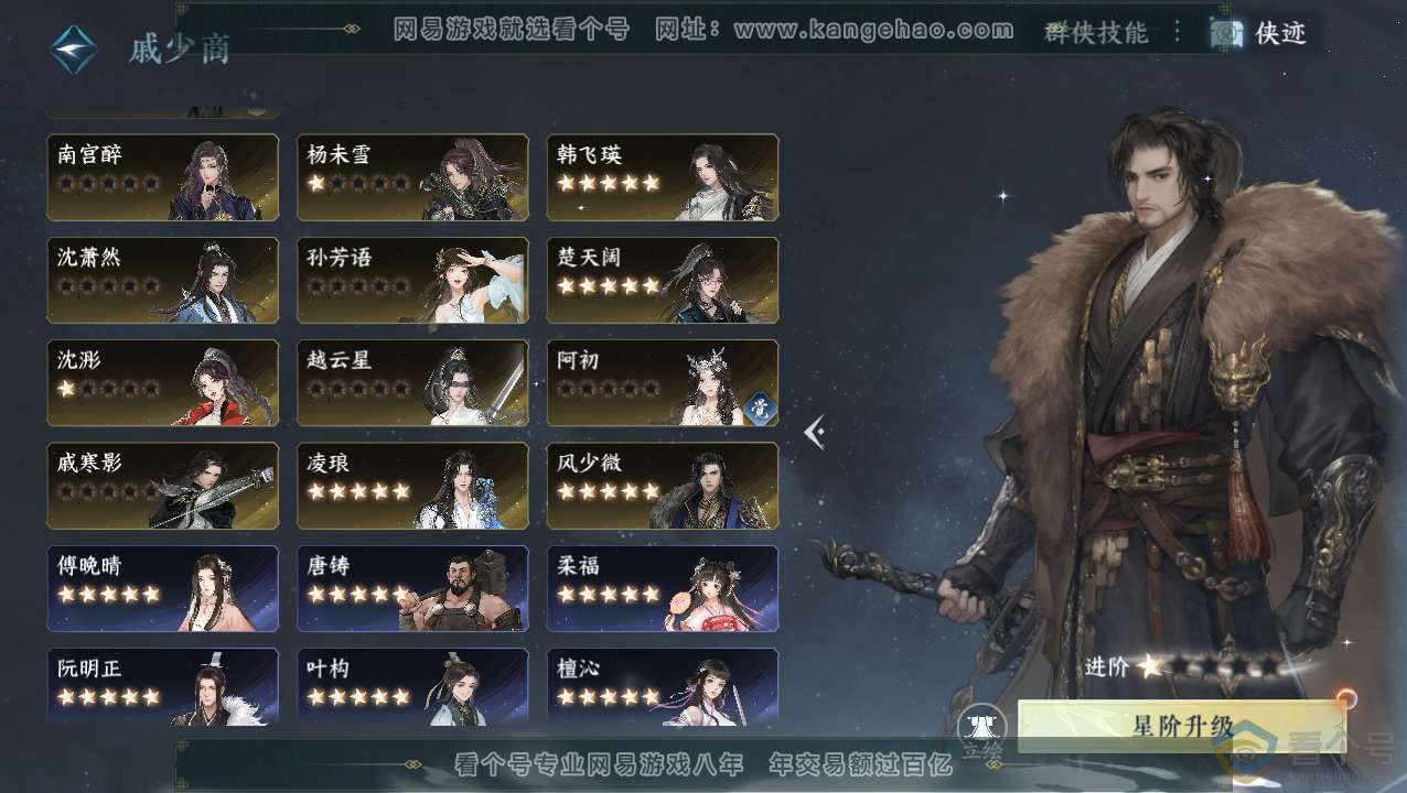 NSH310846逆水寒手游账号详情图51