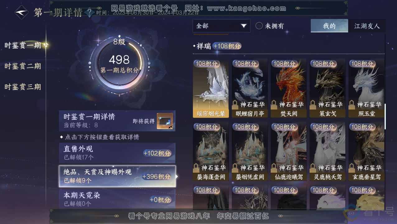 NSH310846逆水寒手游账号详情图12