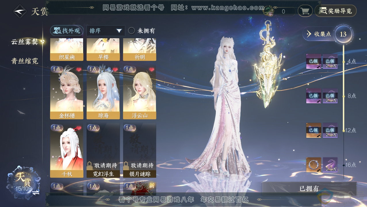 NSH310846逆水寒手游账号详情图9