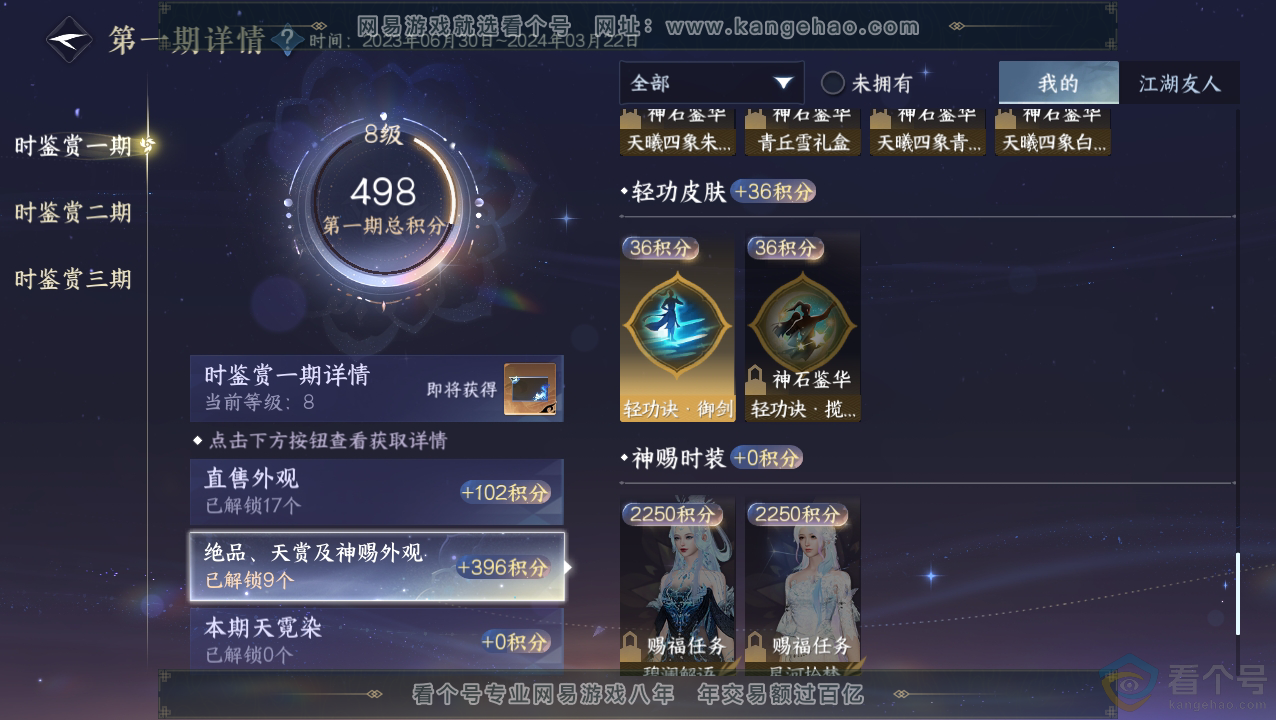 NSH310846逆水寒手游账号详情图14
