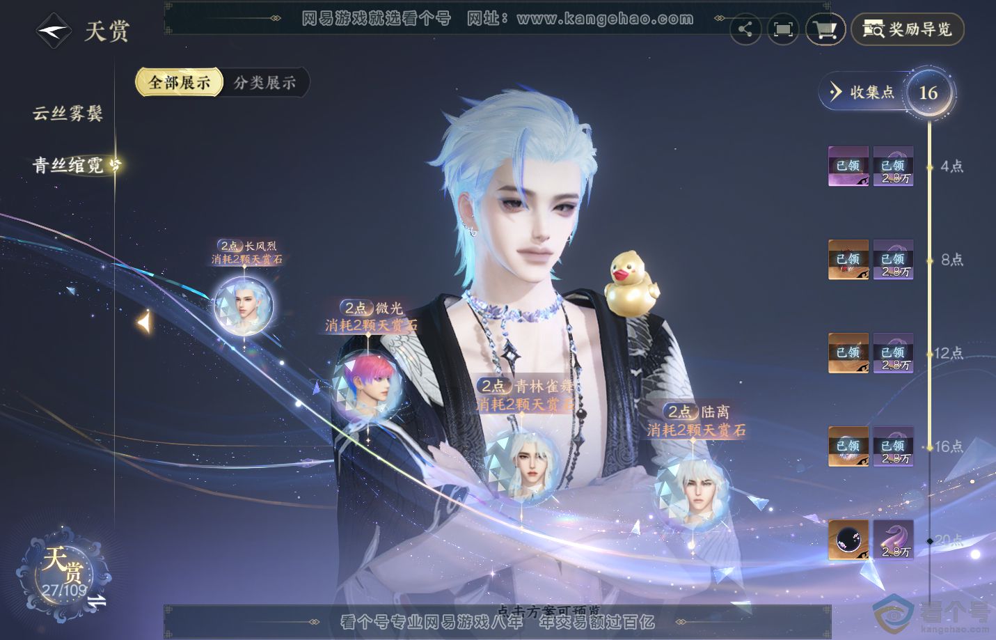 NSH310848逆水寒手游账号详情图9