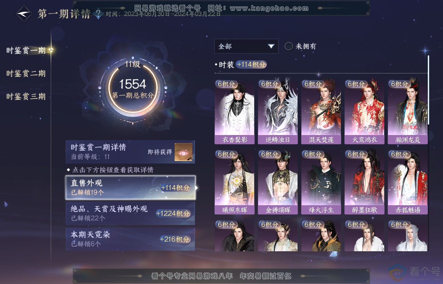 NSH310848逆水寒手游账号详情图25