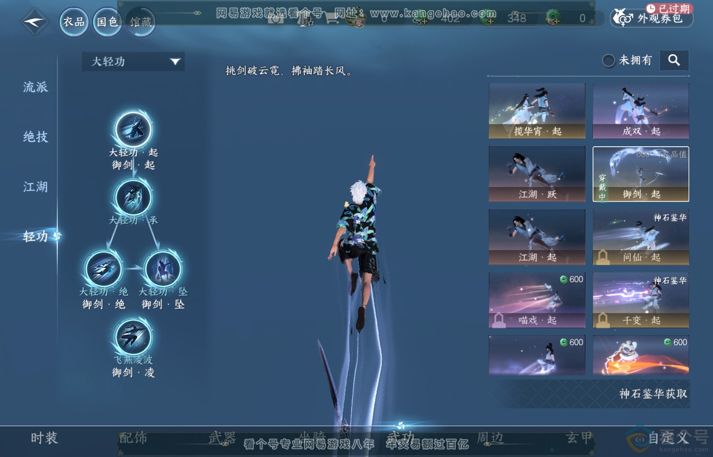 NSH310848逆水寒手游账号详情图21
