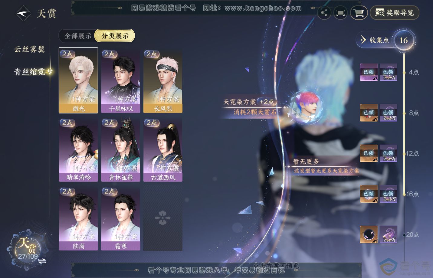 NSH310848逆水寒手游账号详情图8