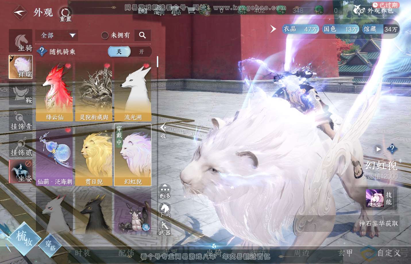 NSH310848逆水寒手游账号详情图19