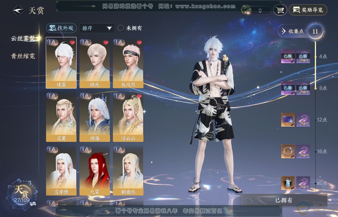 NSH310848逆水寒手游账号详情图6
