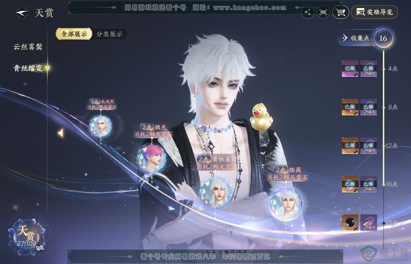 NSH310848逆水寒手游账号详情图12