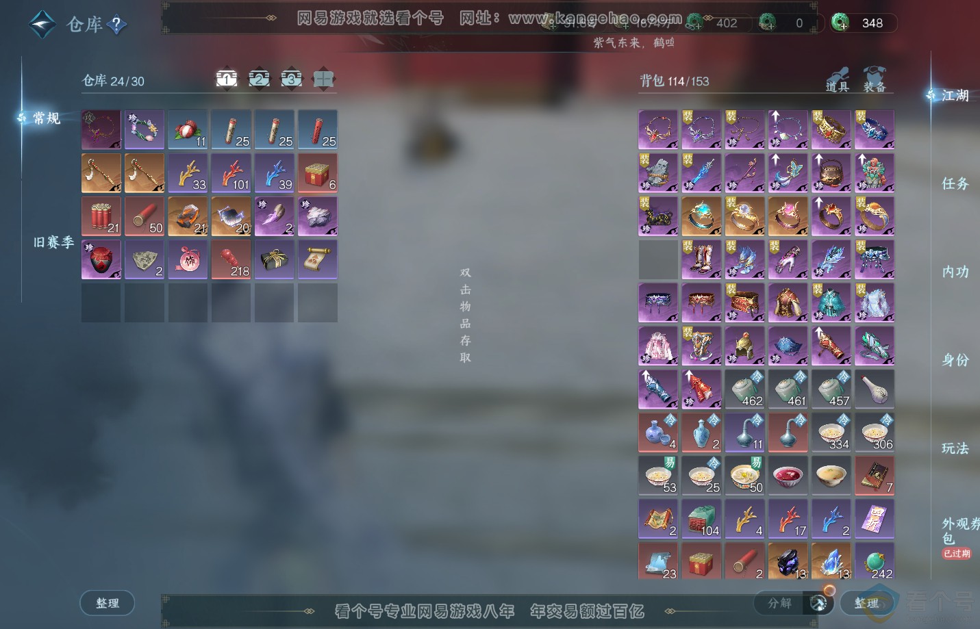 NSH310848逆水寒手游账号详情图2