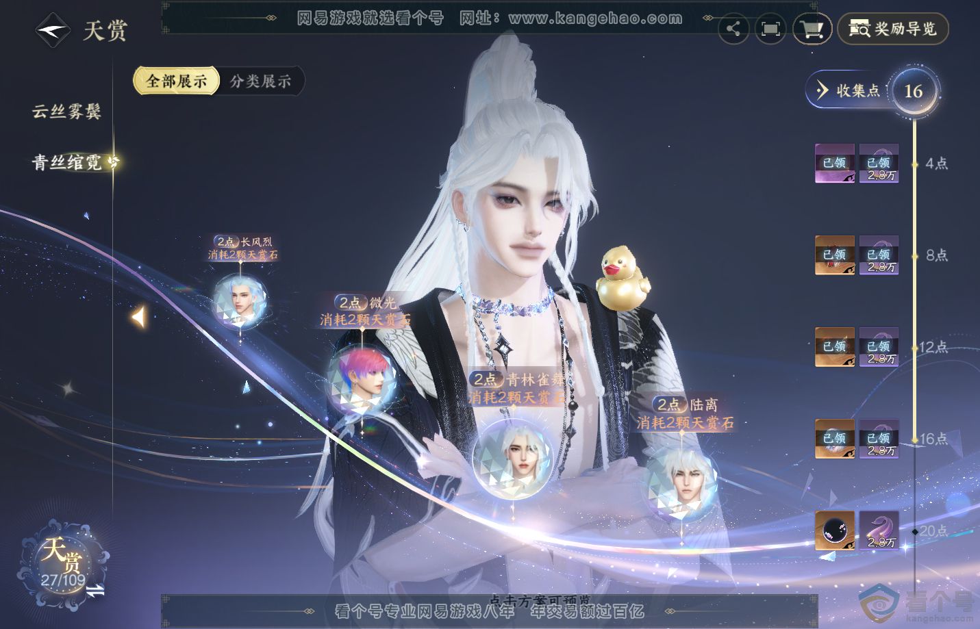 NSH310848逆水寒手游账号详情图11