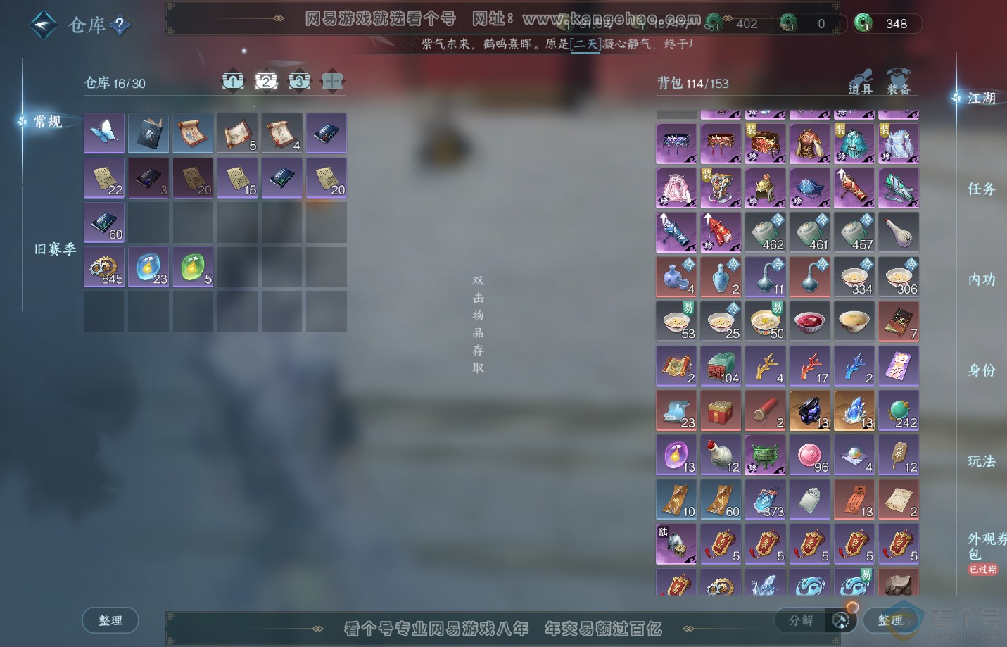 NSH310848逆水寒手游账号详情图3