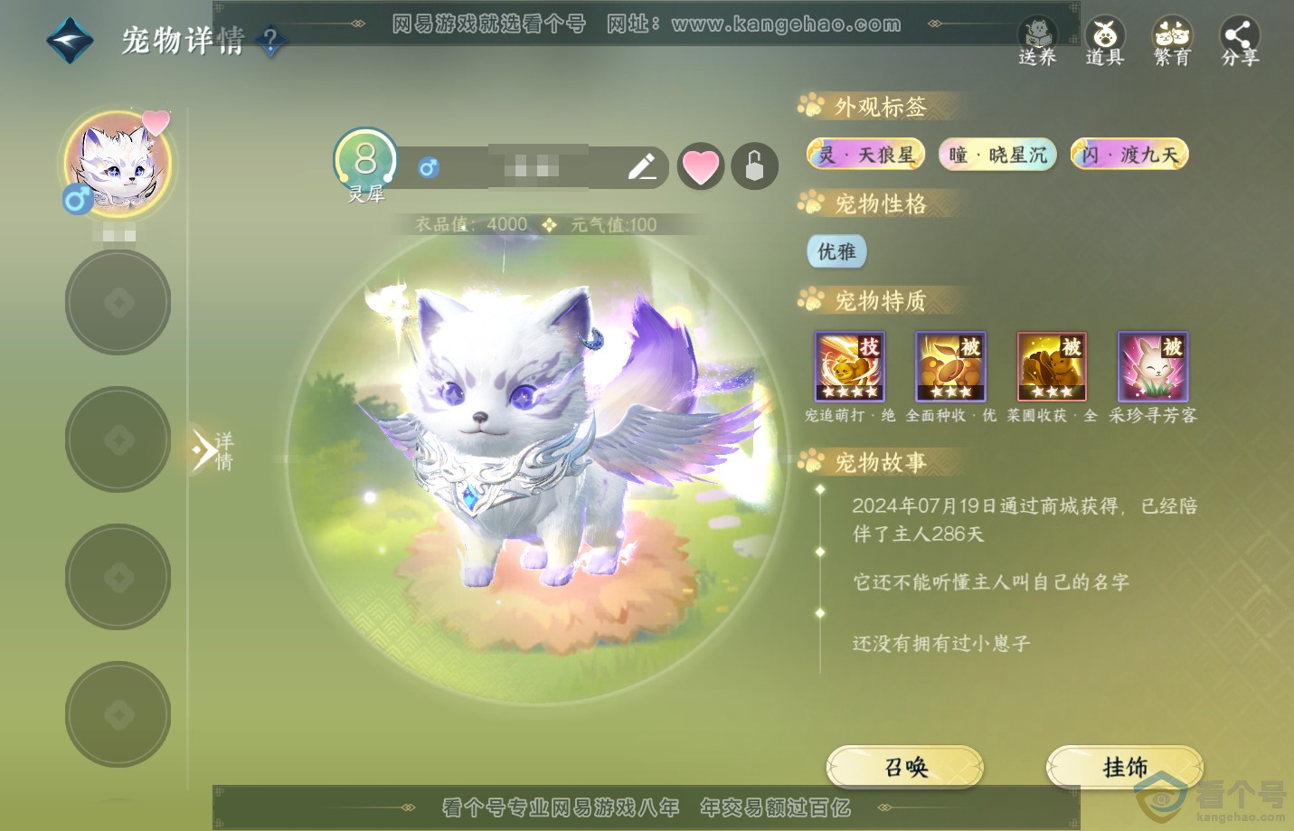 NSH310848逆水寒手游账号详情图23