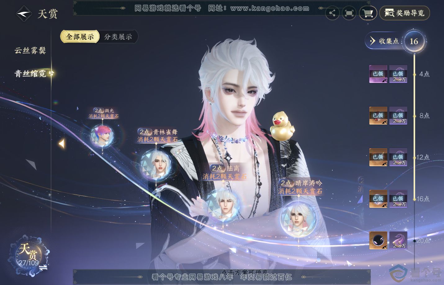 NSH310848逆水寒手游账号详情图13