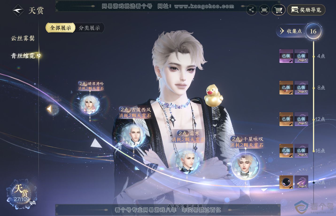 NSH310848逆水寒手游账号详情图16