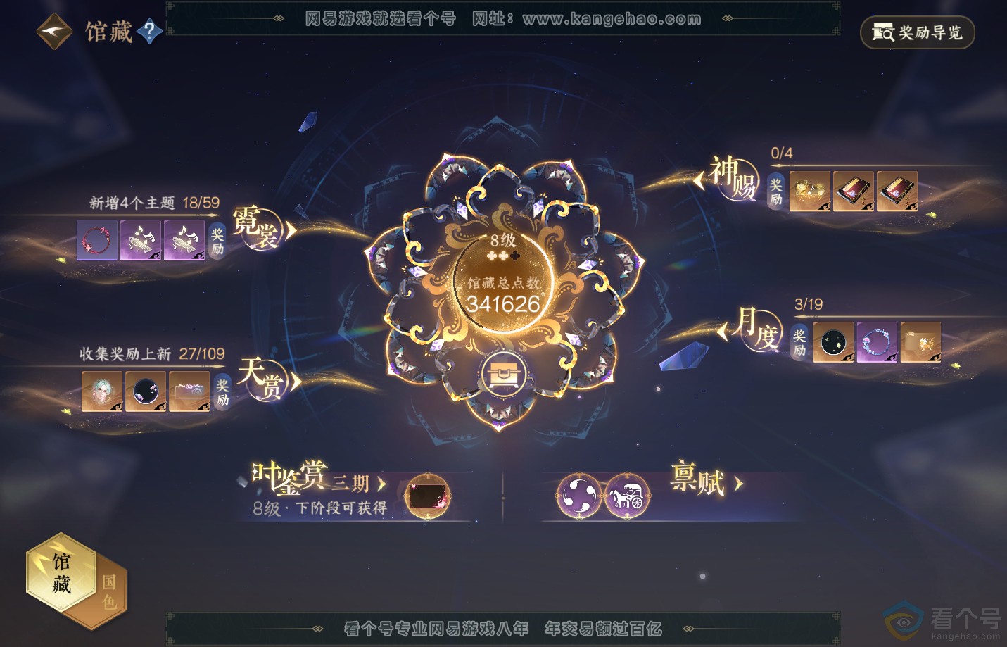 NSH310848逆水寒手游账号详情图24