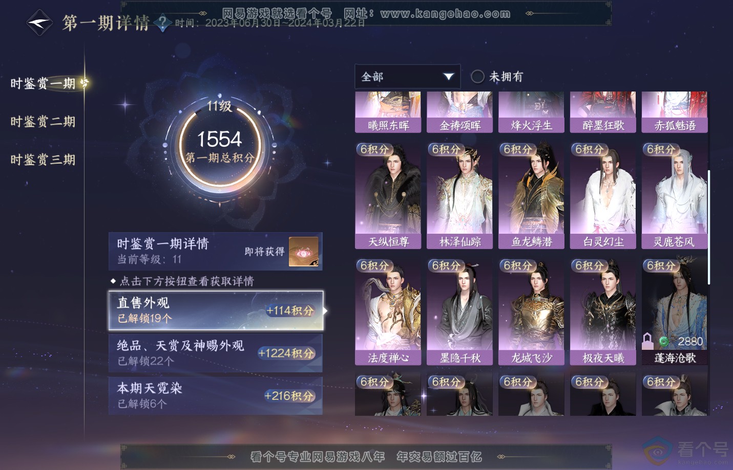 NSH310848逆水寒手游账号详情图26