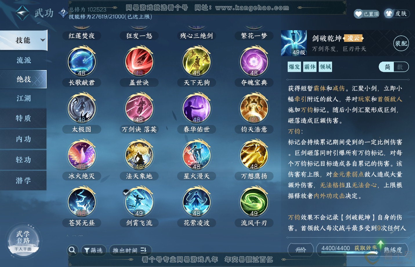 NSH310848逆水寒手游账号详情图31