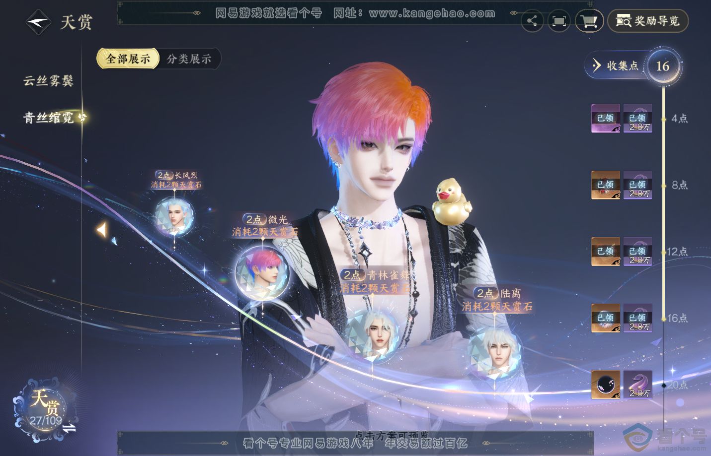 NSH310848逆水寒手游账号详情图10