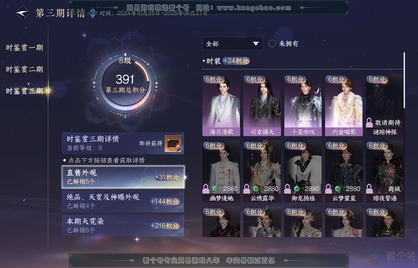 NSH310848逆水寒手游账号详情图29