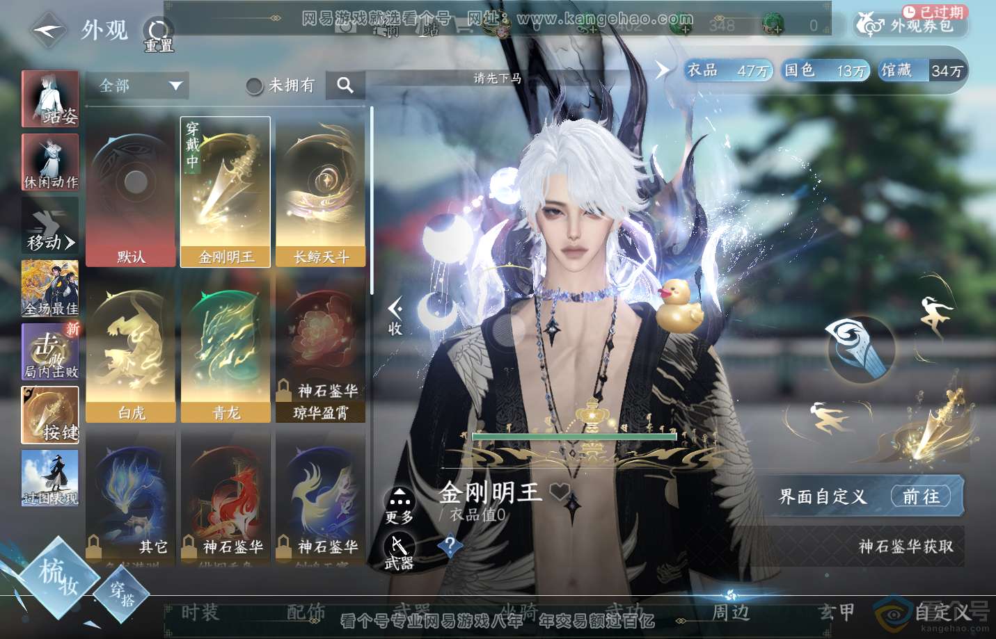 NSH310848逆水寒手游账号详情图22