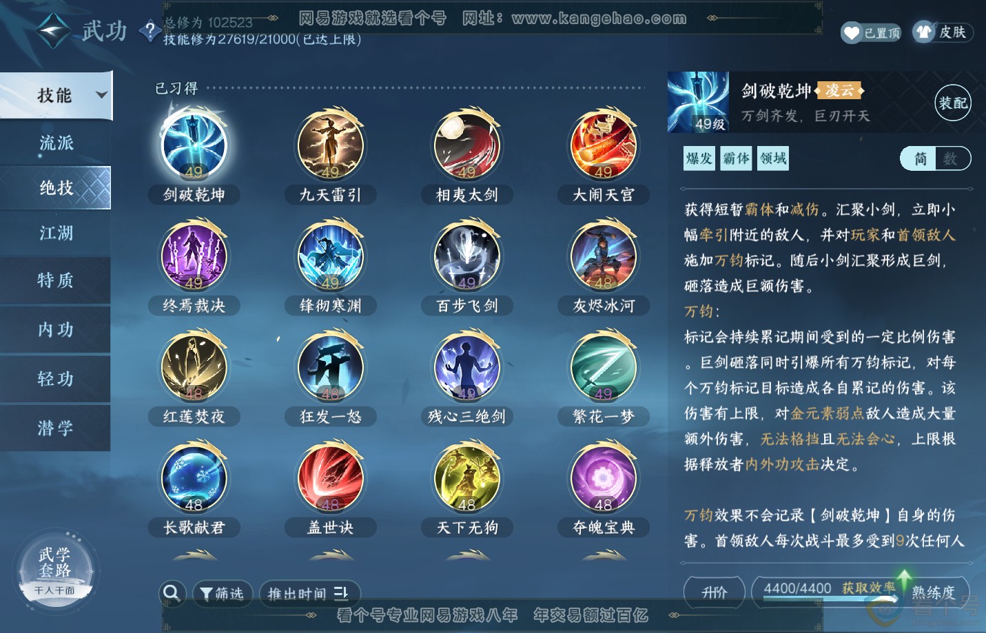 NSH310848逆水寒手游账号详情图30