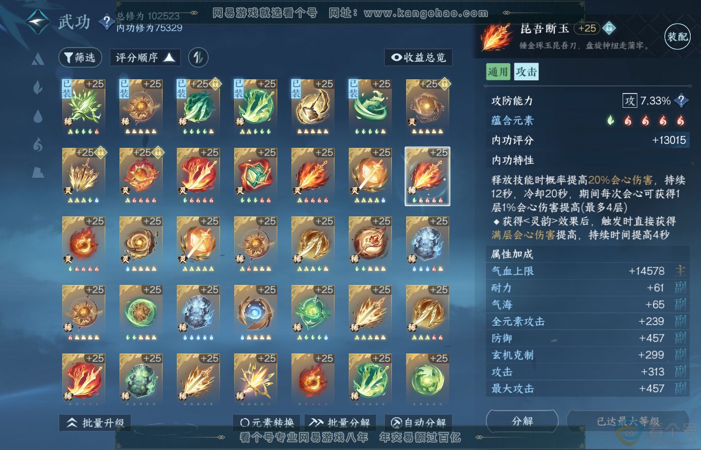 NSH310848逆水寒手游账号详情图41