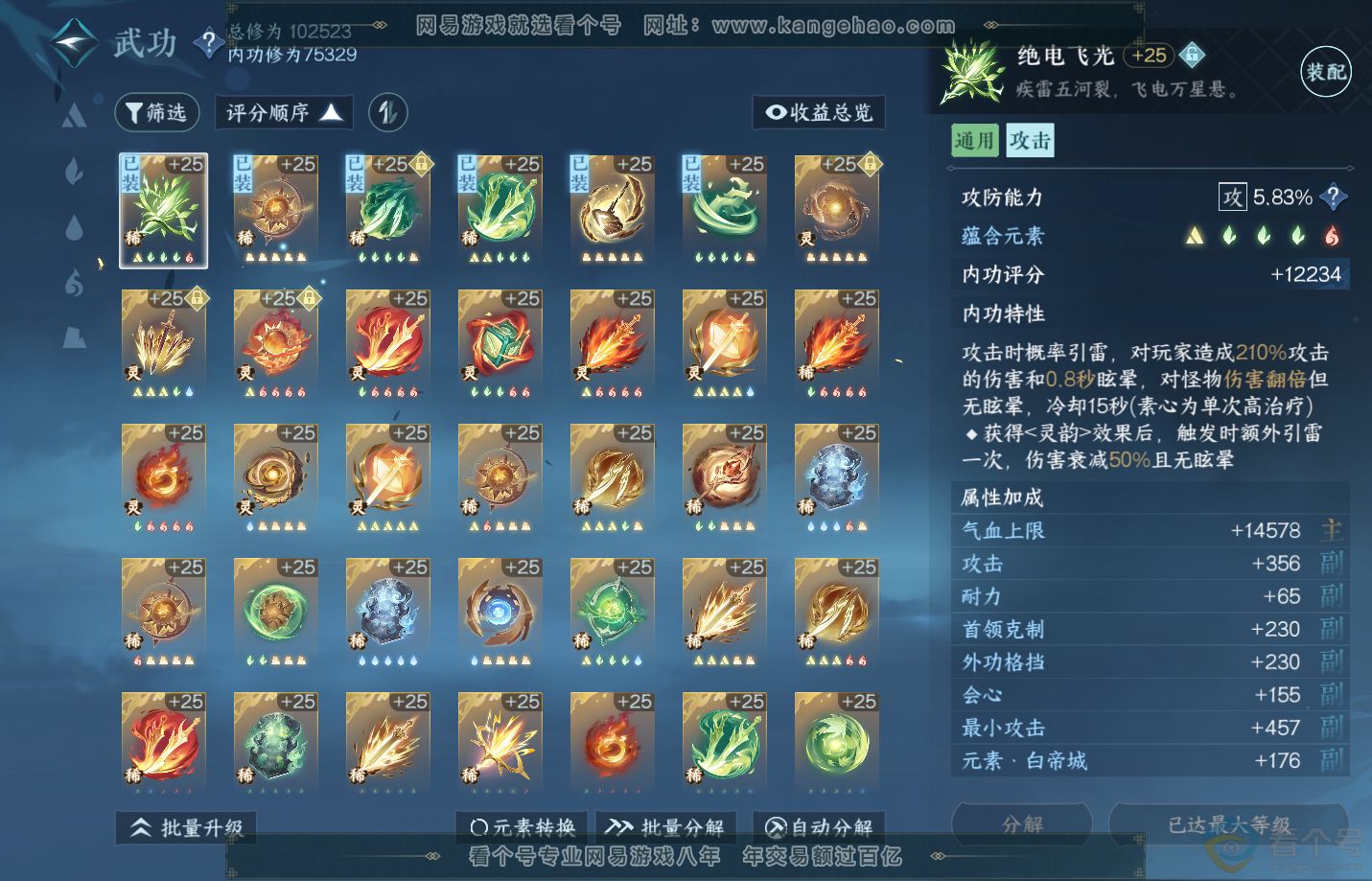 NSH310848逆水寒手游账号详情图32