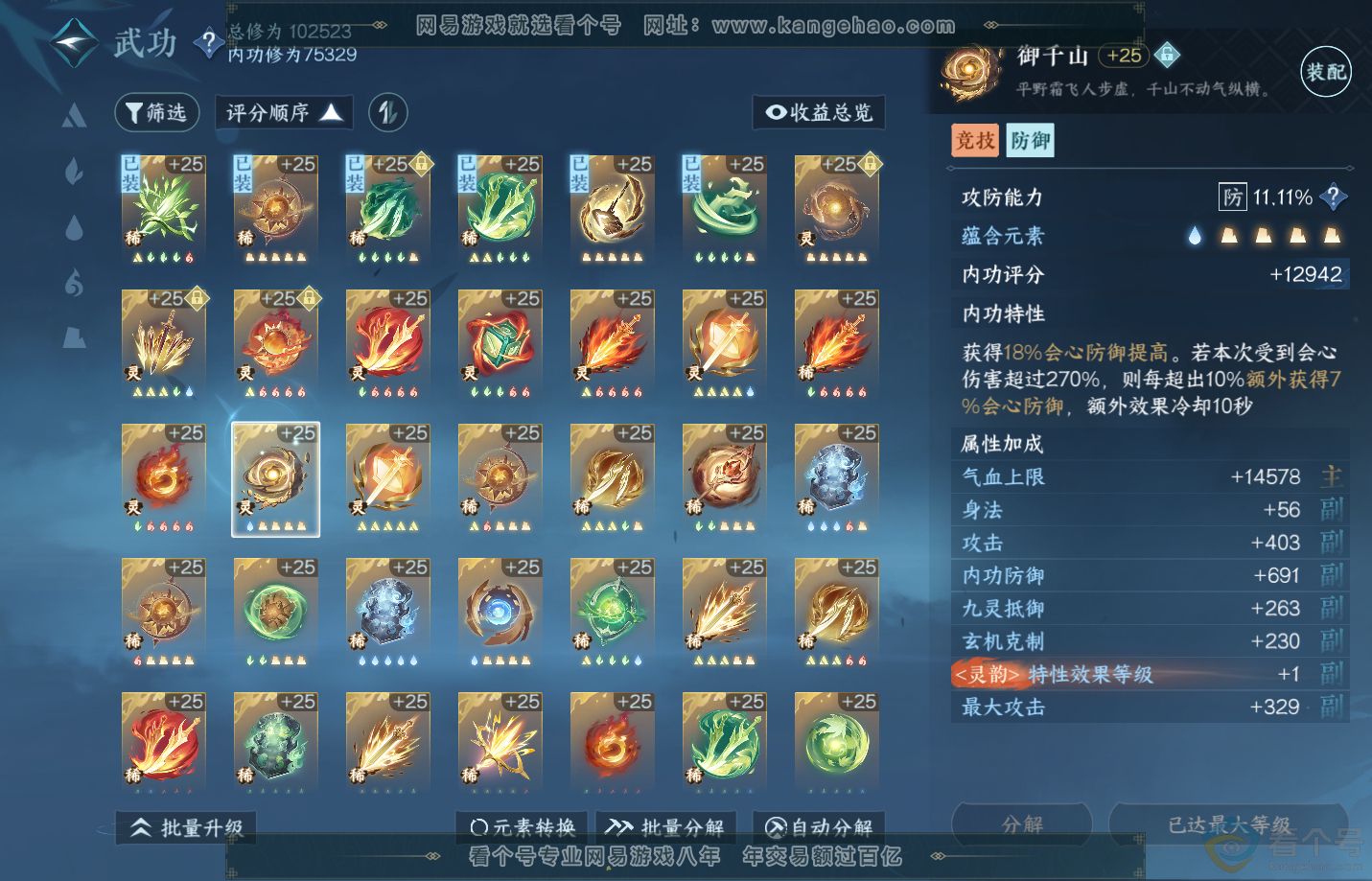 NSH310848逆水寒手游账号详情图42