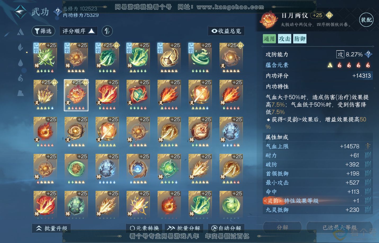 NSH310848逆水寒手游账号详情图36