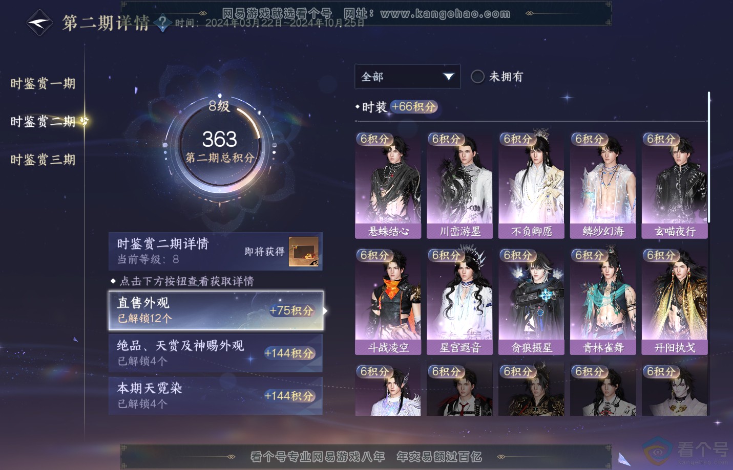 NSH310848逆水寒手游账号详情图27